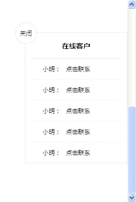 jQuery侧边栏，一键展开/收缩QQ客服提示框，浮动层与弹出层功能