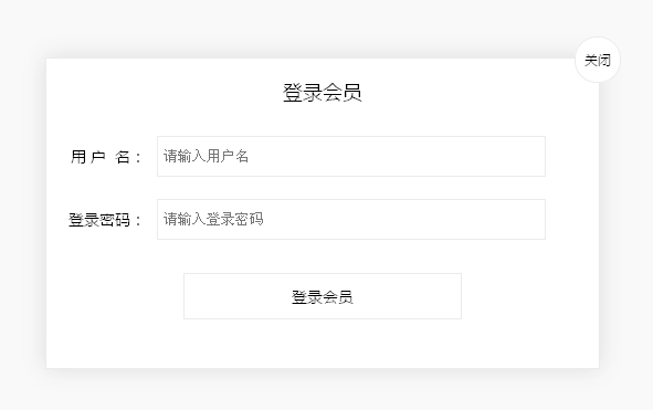 jquery点击按钮弹出登录框表单代码