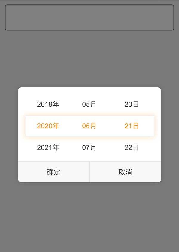 jQuery移动端日期选择插件