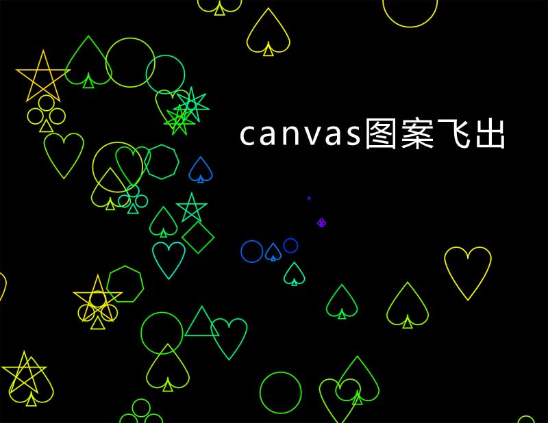 彩色几何动画特效，HTML5几何图形元素动画实例