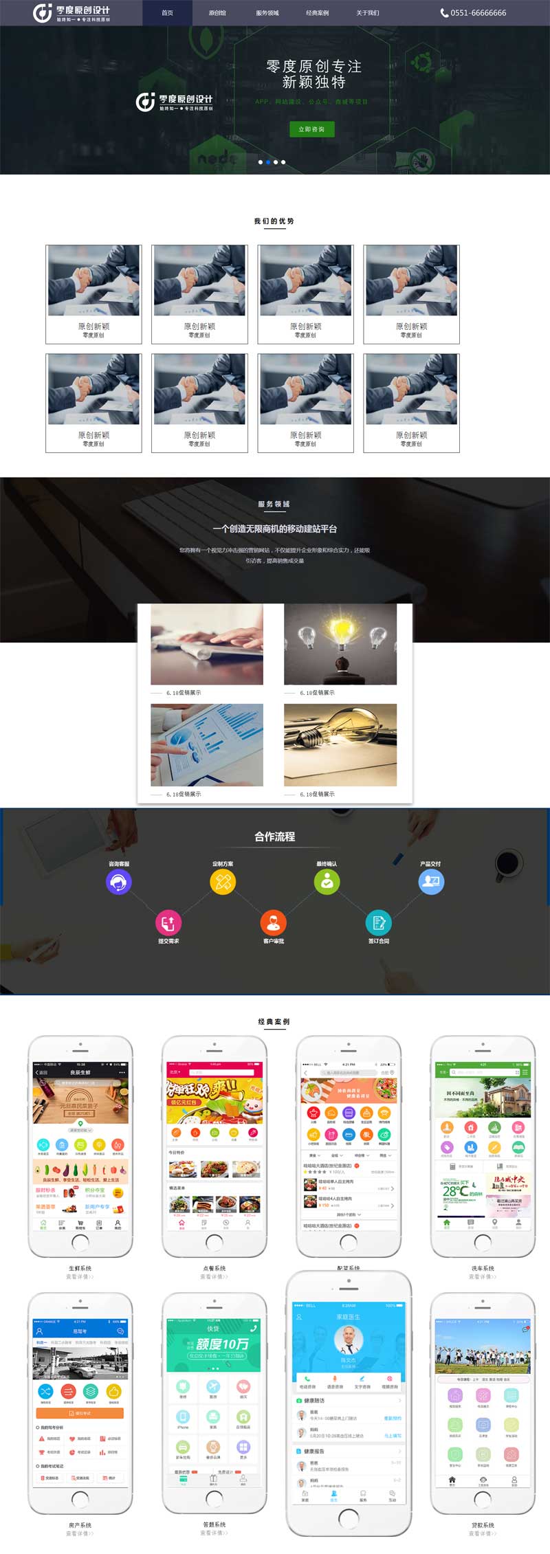 原创设计佳作集，HTML5动画单页模板展示
