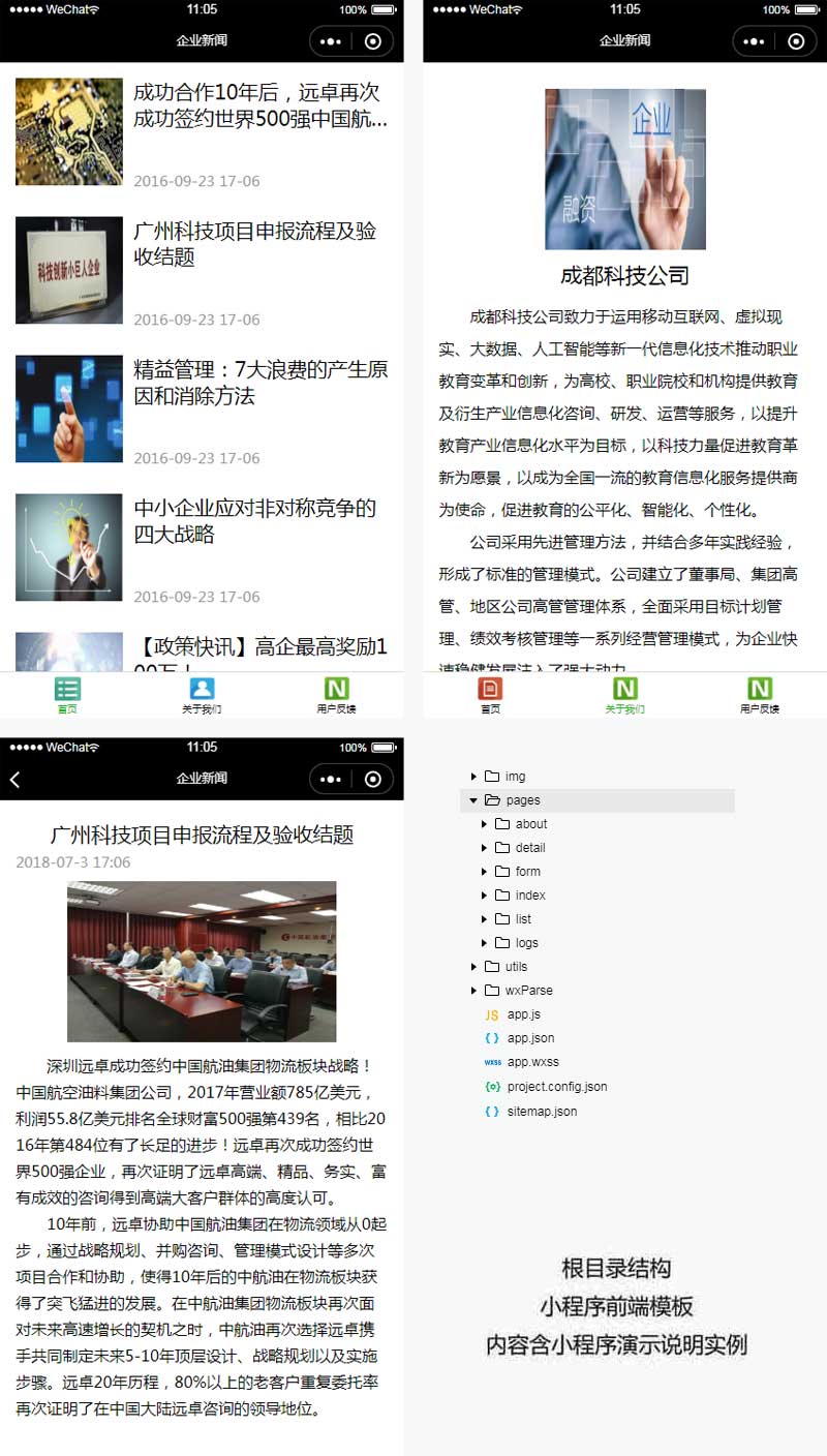 企业新闻小程序模板，极简手机网站，专注单条新闻展示