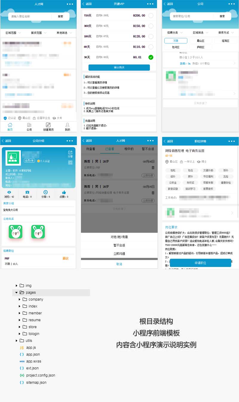 企业人才招聘小程序，便捷模板，手机高效招聘新体验