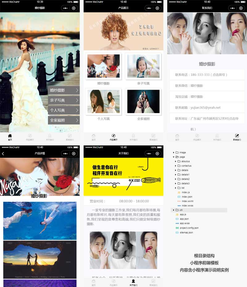婚纱摄影店小程序源码，手机网站定制，轻松打造专属婚礼记忆