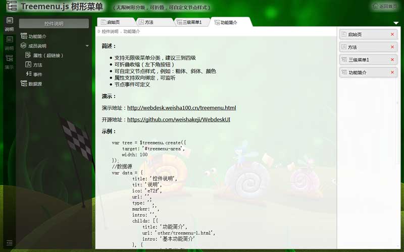 树形菜单+选项卡UI插件，一体化导航菜单，优化用户体验