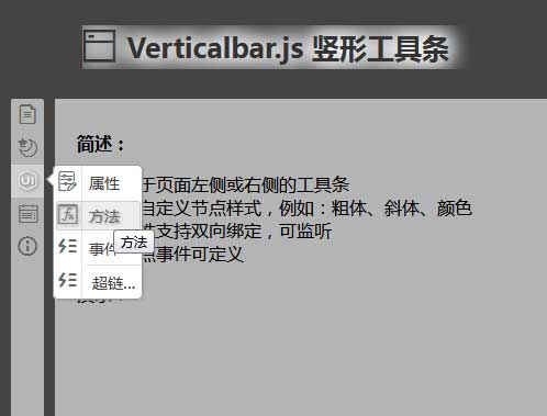 侧边竖形图标导航，UI插件工具栏，轻松操控菜单！