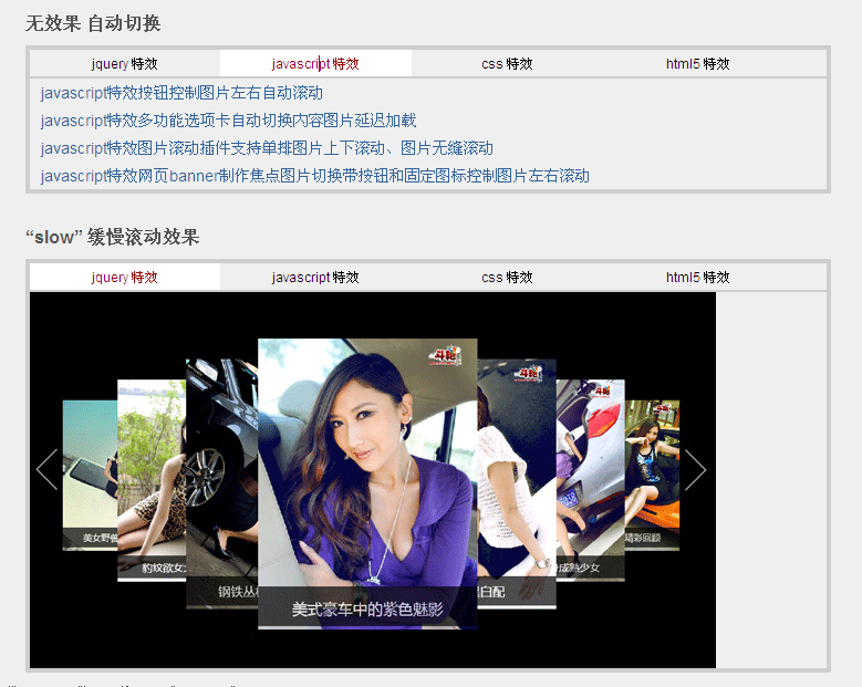 jQuery Tab插件，支持垂直/水平滚动与自动切换，打造灵活交互体验