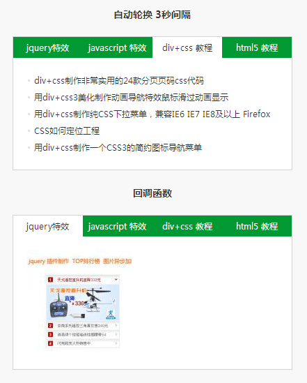 jQuery轻量级Tab选项卡插件，支持鼠标滑过、点击、自动切换及数据回调，实现高效交互体验