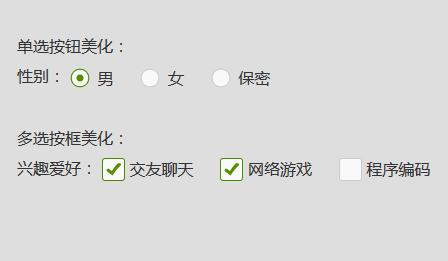 jQuery单选多选样式增强，美化表单按钮与代码实现