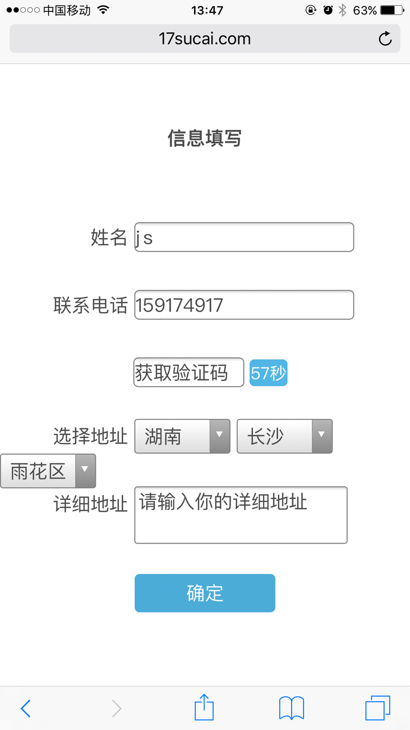jQuery三级城市联动+手机验证码表单验证代码