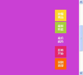 jQuery侧边导航，固定锚点定位与提示框/浮动/弹出层代码