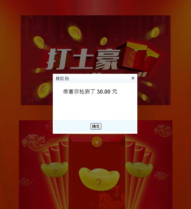 jQuery红包点击弹出提示与浮动层代码实现