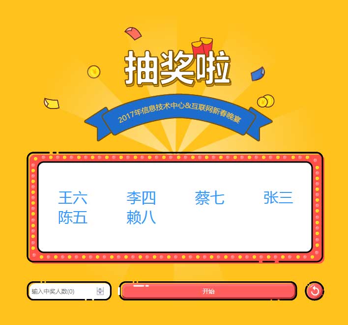 jQuery抽奖游戏，一键中奖，简洁输出