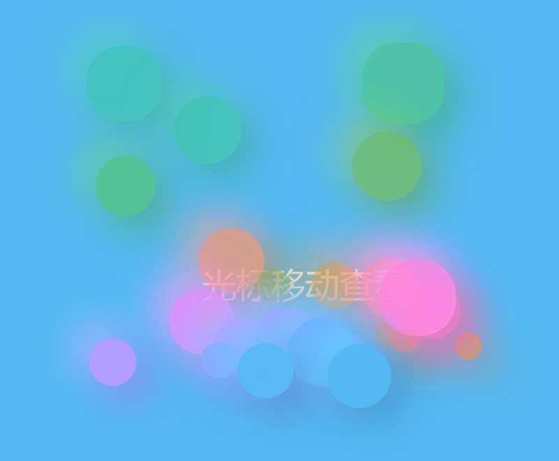 彩色气泡光标UI动画特效，精彩HTML5实例展示