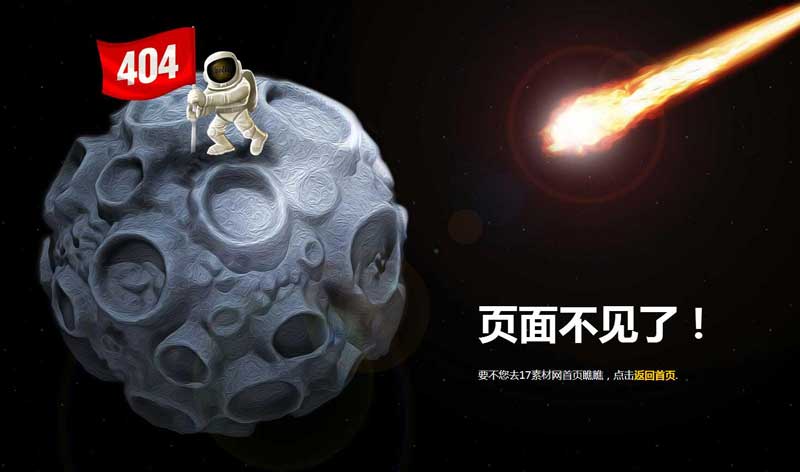 月球背景简约404错误页面模板