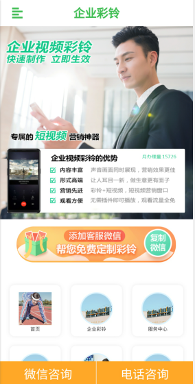 企业彩铃业务详解，定制专属铃声，打造品牌形象新高度（手机页面模板）