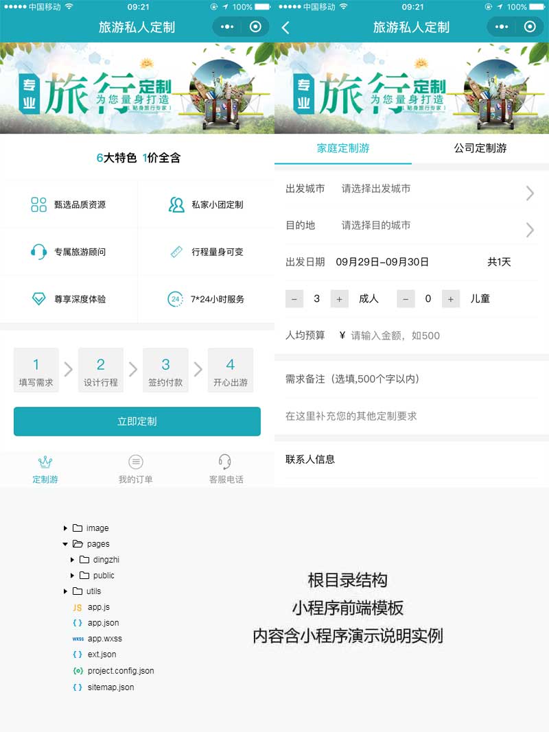 旅游定制小程序，专属手机网页模板，轻松打造个性化旅程
