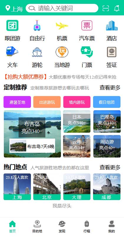 手机旅游服务App界面模板，打造极致移动体验的手机网站