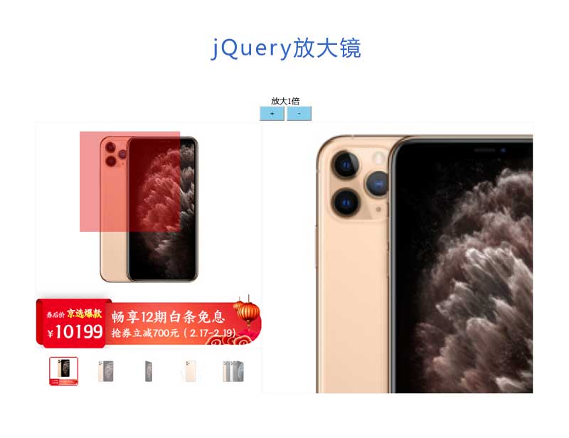 一个简洁且具有针对性的jQuery图片放大镜实例，简易自定义代码