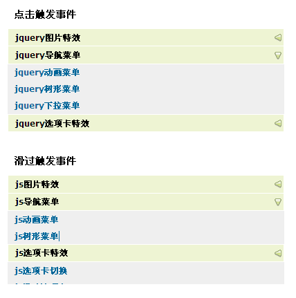 jQuery竖直手风琴菜单，优雅展示收缩下拉菜单与滑动门选项卡
