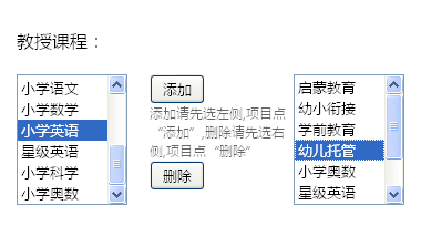 jQuery 双向选择列表菜单与表单实现代码