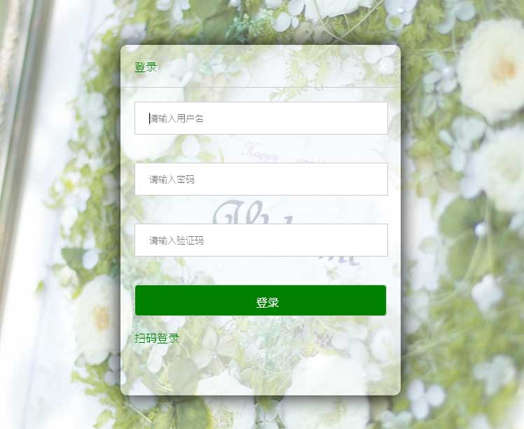 jQuery实现点击弹出登录框或扫码登录框表单代码
