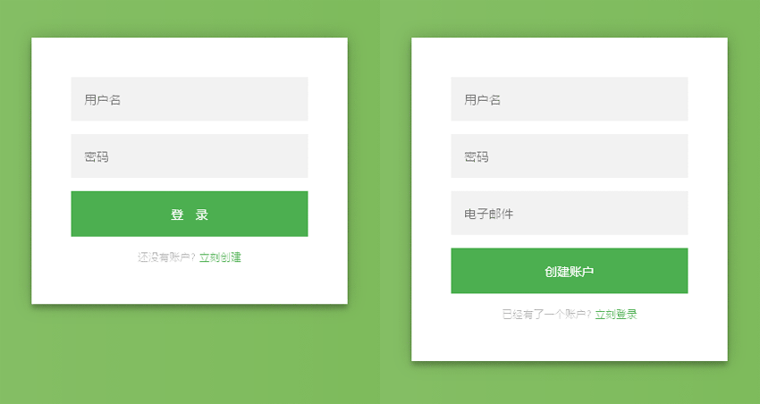 jQuery & CSS3 实现点击按钮时登录注册表单摇晃效果代码