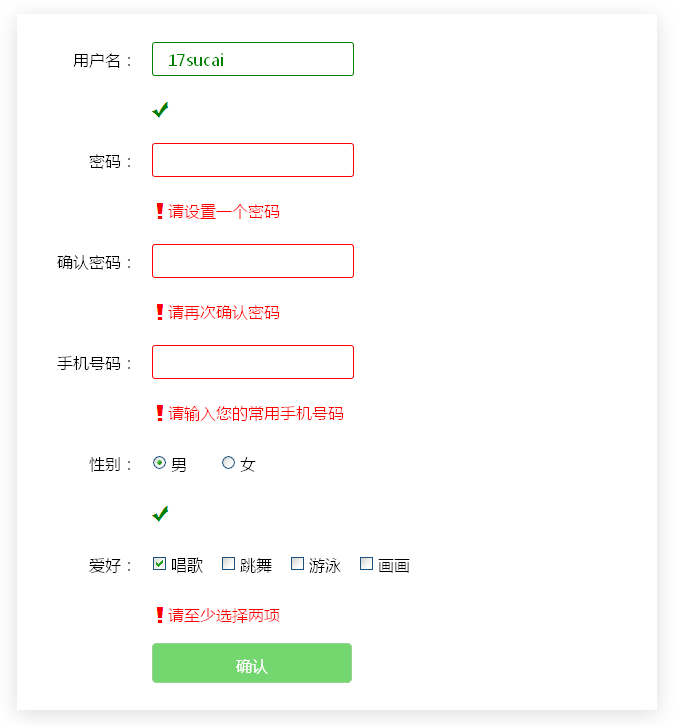 jQuery Validate插件，会员注册表单验证代码实例