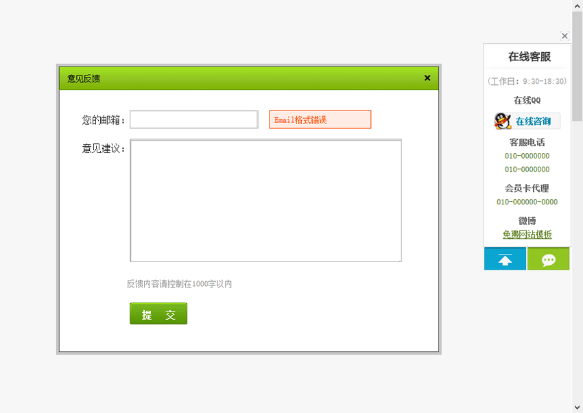 jQuery实现在线QQ客服，留言提示框、浮动层与弹出层功能