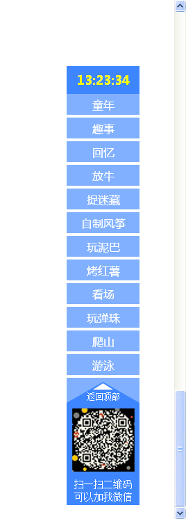 jQuery滚动导航，浮动顶部栏+返回顶部+提示框功能优化