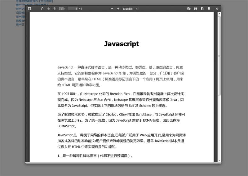 PDF在线预览源代码，特效增强版网页体验