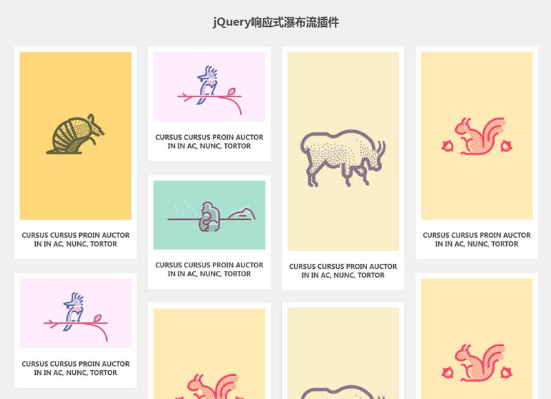 jQuery响应式瀑布流插件，高效图片展示，简洁代码体验