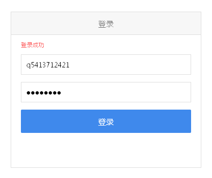 原生JS简单的登录表单验证代码示例