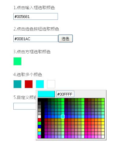 jQuery颜色选择器，文本框点击即拾取颜色的表单代码实现