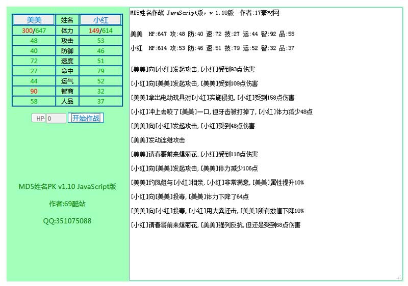 MD5姓名作战小游戏，HTML代码+炫酷特效，一键体验！