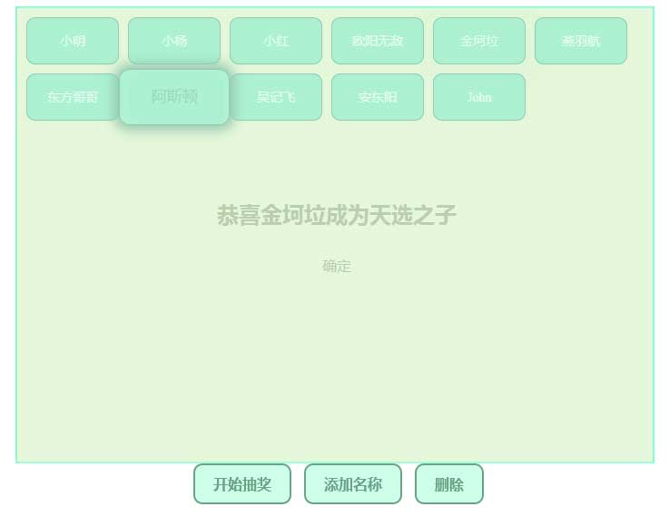 JS抽奖源代码，单条文字结果特效，纯净无干扰