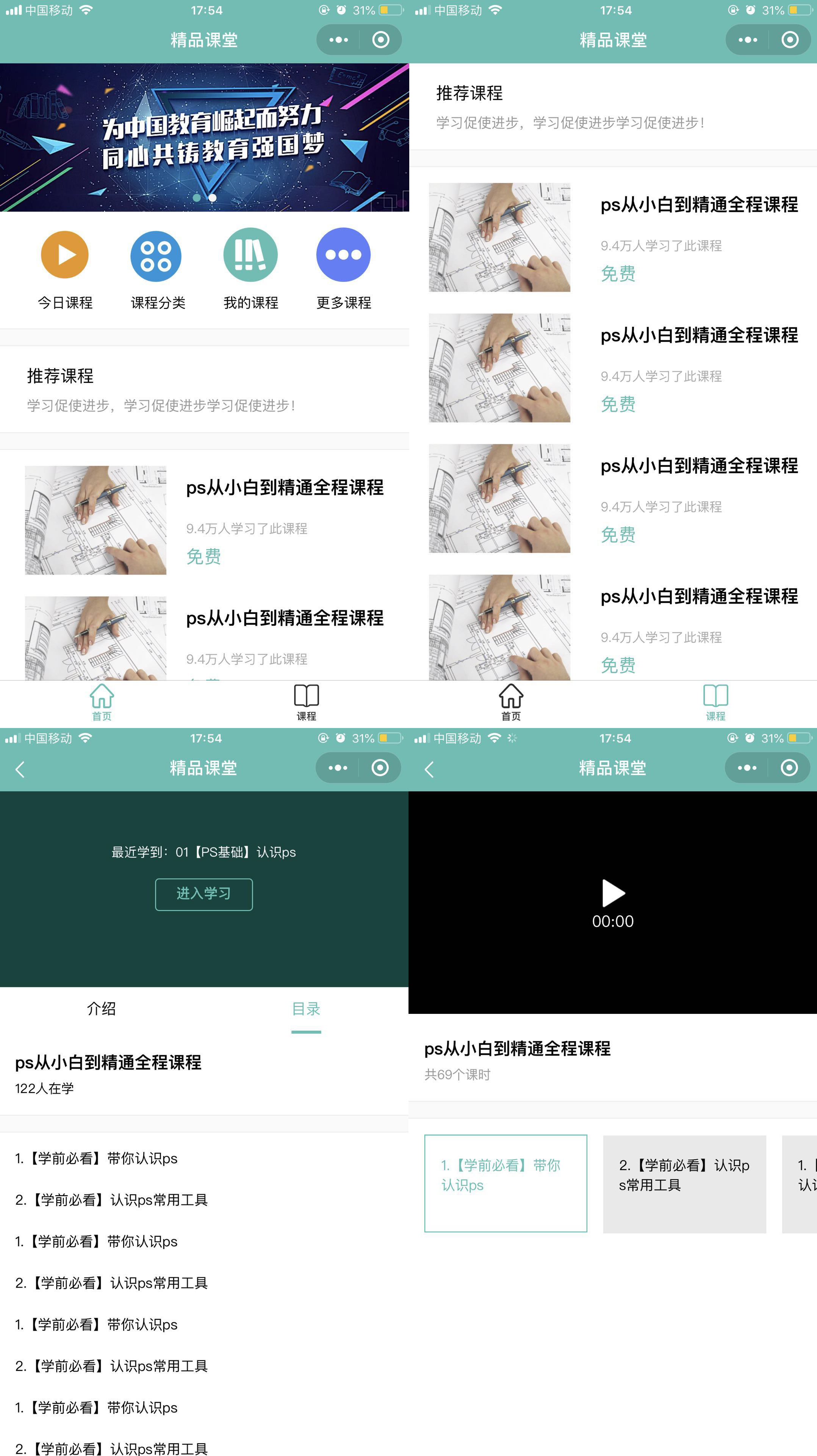 精品课堂直播，一站式在线学习小程序模板，手机访问更便捷！