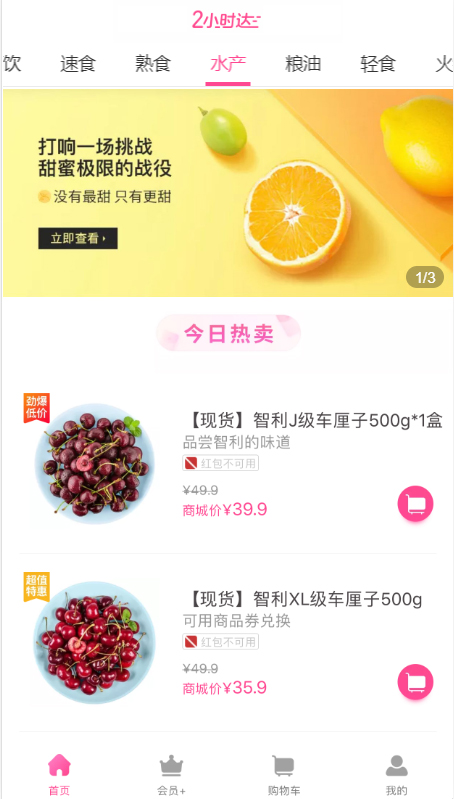 生鲜电商APP，优选食材，一键购齐，手机网站首页模板体验升级！
