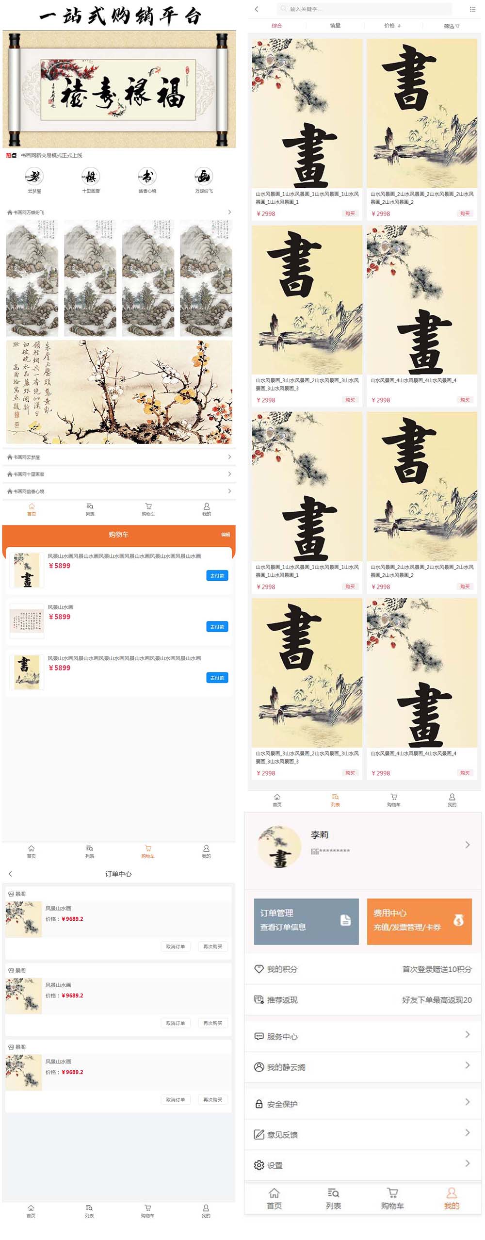 书画艺术精品商城，手机适配HTML模板，全站式移动网站体验