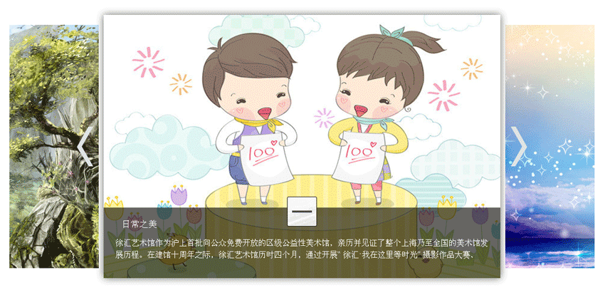 jQuery 图片层叠轮播切换代码示例