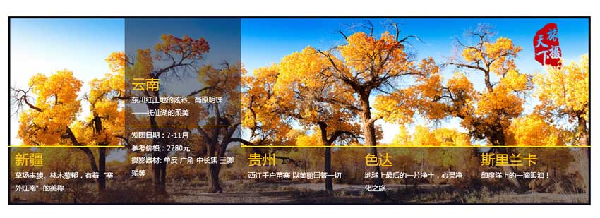 jQuery旅游网站，带标题焦点图切换代码，轻松实现图片轮播效果
