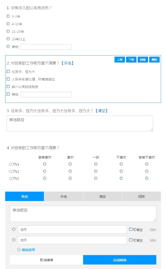 jQuery自定义问卷调查表单代码