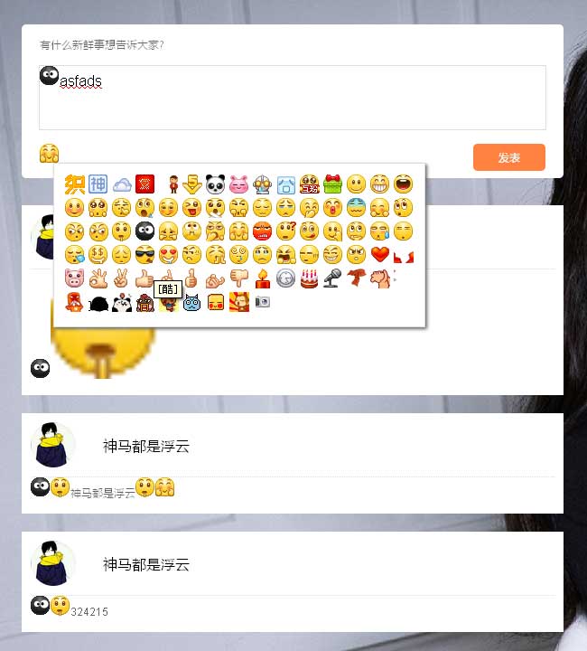 jQuery 实现QQ空间说说评论留言表单功能