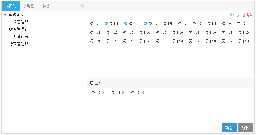 jQuery表单OA系统，选人选部门分组代码实现详解