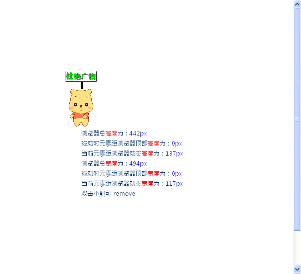 jQuery拖拽广告图片，位置可调，附带提示框与浮动层效果