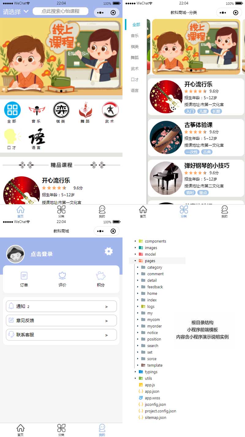 线上教育商城小程序，APP模板，手机网站一键搭建