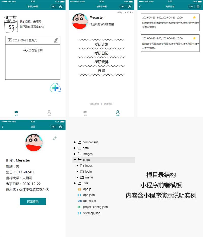 考研备考助手，高效规划小程序模板，手机访问更便捷！