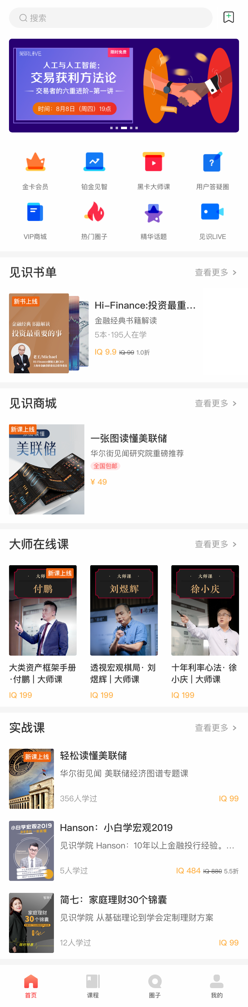 互联网金融课程，手机首页模板，一站式学习平台