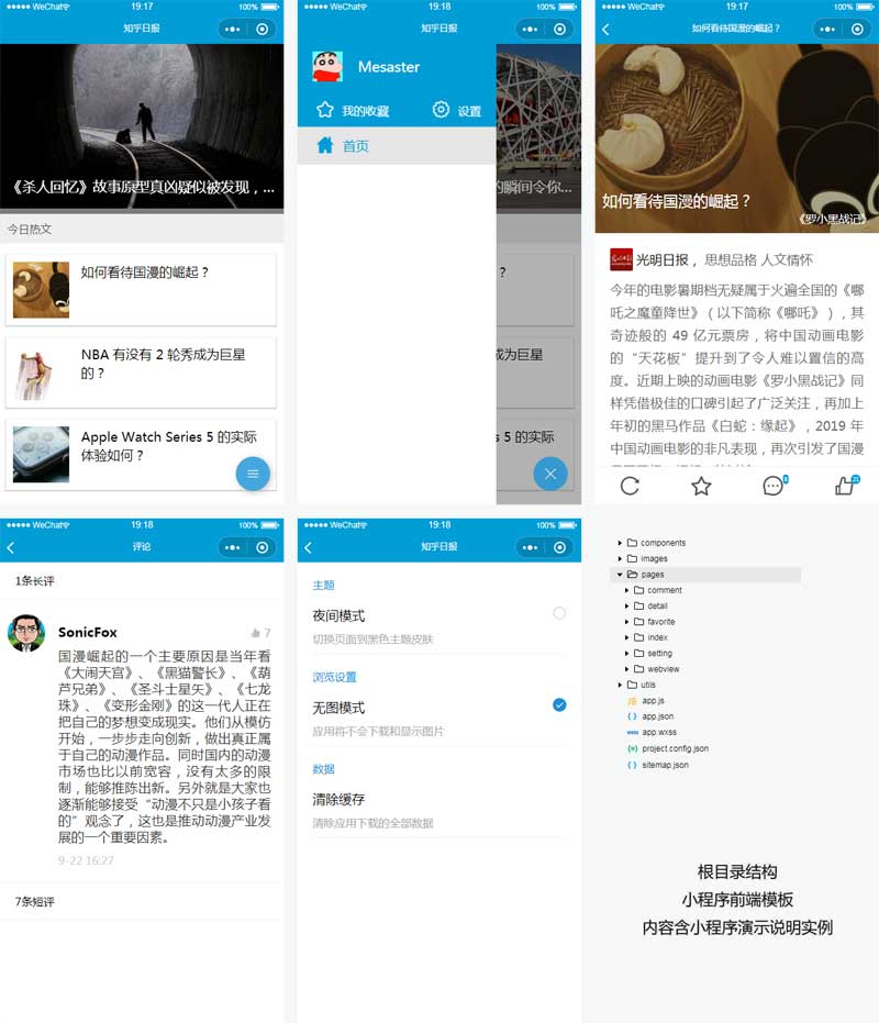 知乎日报风格资讯小程序模板手机站，专注单一文字内容展示