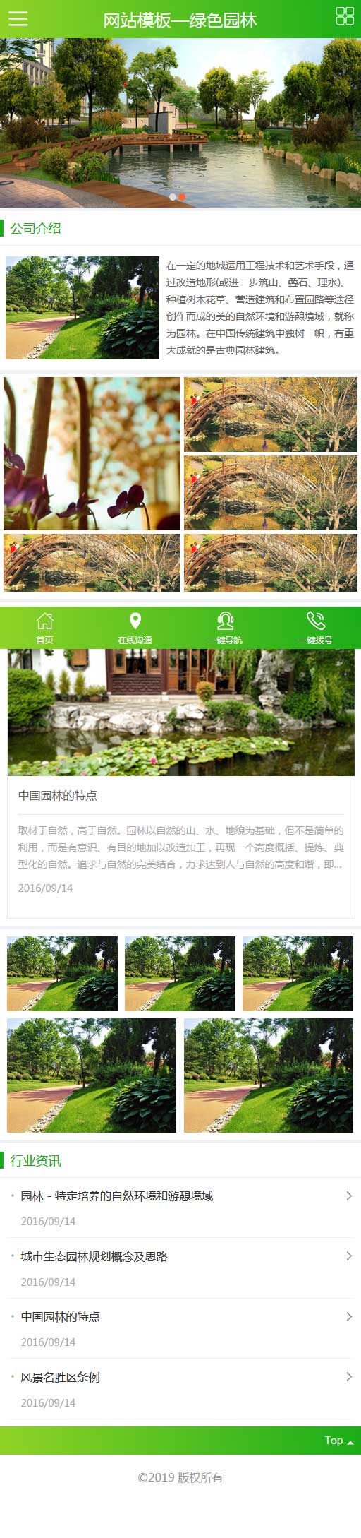 手机端园林设计企业官网模板，专业手机网站，一键打造精美园林设计展示平台
